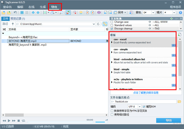 TagScanner中文版使用教程截图