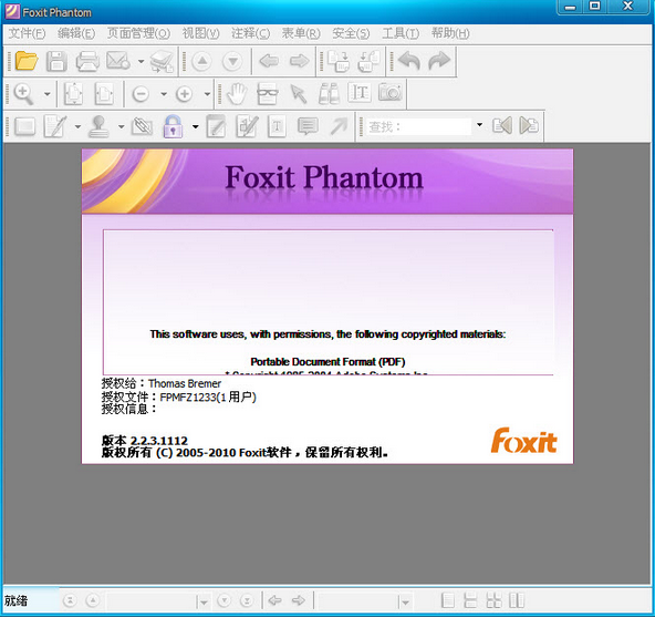【foxit phantom激活版】Foxit Phantom中文版下载 v2.2.3.1112 绿色激活版(含激活码)插图1
