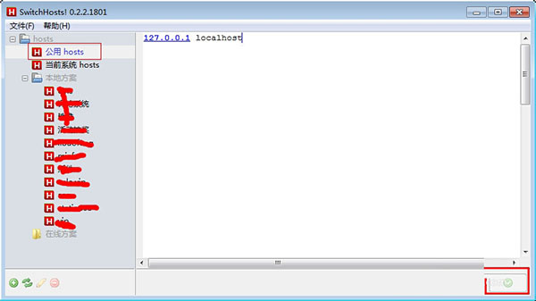 SwitchHosts中文版使用教程