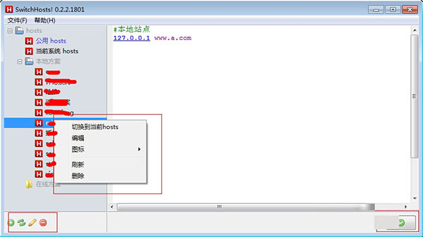 SwitchHosts中文版使用教程