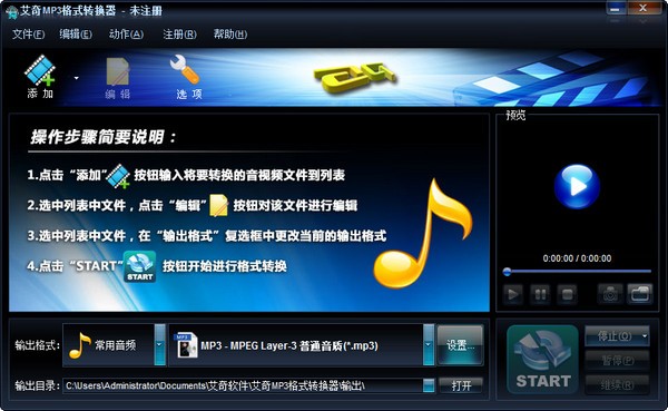 艾奇MP3格式转换器截图