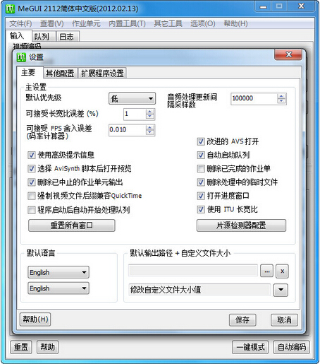 MeGUI中文版截圖