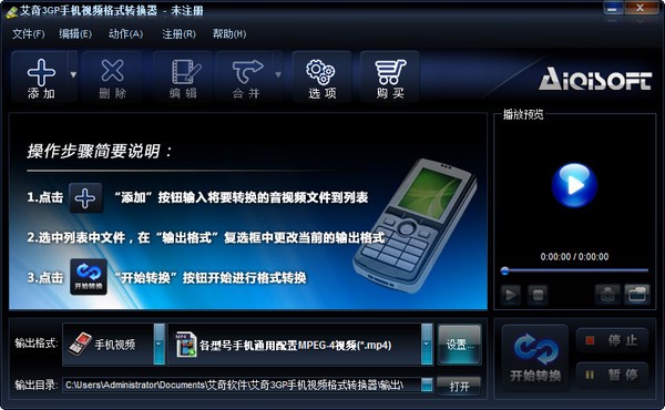 艾奇3GP手机视频格式转换器下载