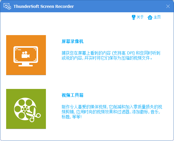 Thundersoft Screen Recorder特别版
