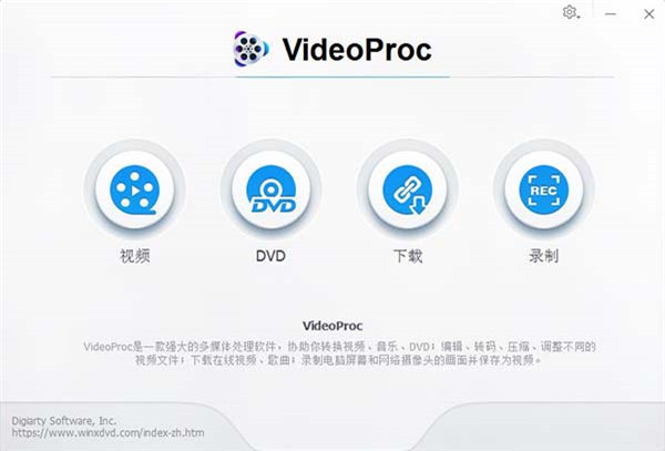 VideoProc下载截图