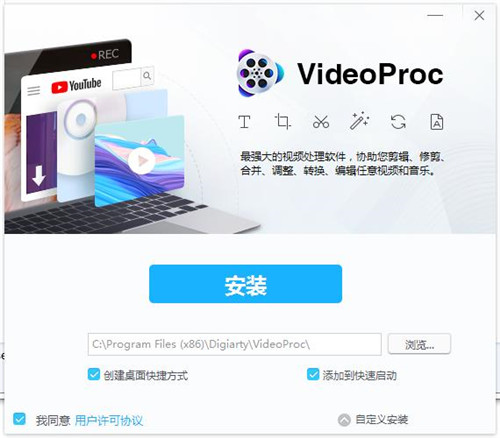 VideoProc安装方法
