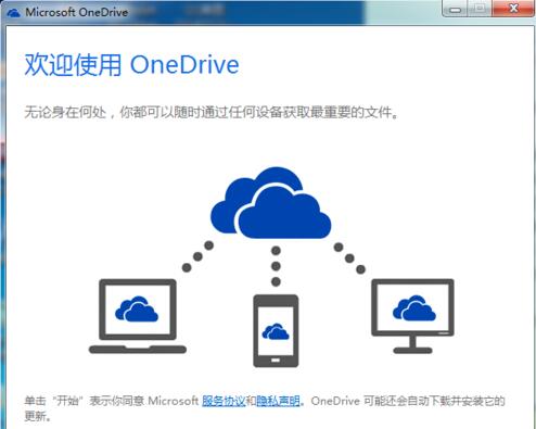 OneDrive最新版使用教程截圖
