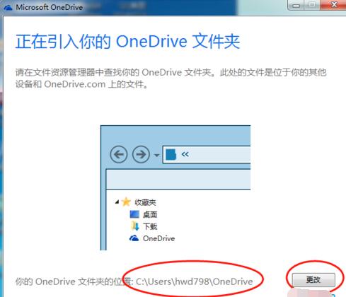 OneDrive最新版使用教程截圖