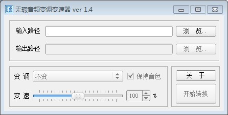 無暇變調(diào)變速器軟件截圖