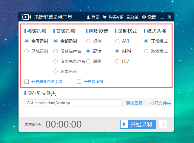 迅捷錄音軟件免費版常見問題截圖