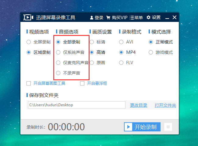 迅捷錄音軟件免費版常見問題截圖