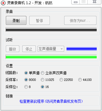 靈者錄音機最新版截圖