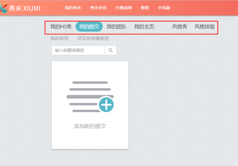 【秀米微信图文编辑器下载】秀米编辑器电脑版 v2020