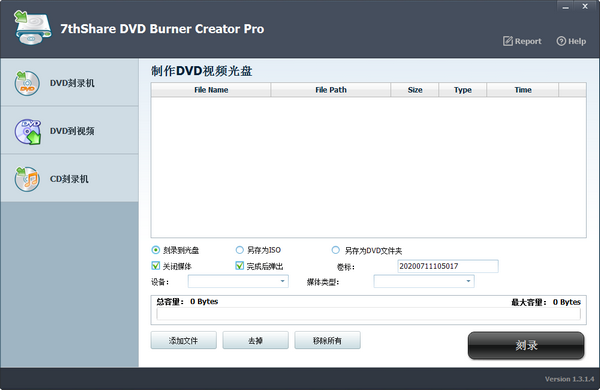 7thShare DVD Burner Creator Pro中文版