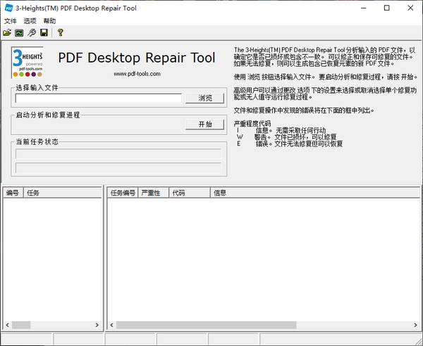 3 Heights PDF Desktop Repair Tool中文版