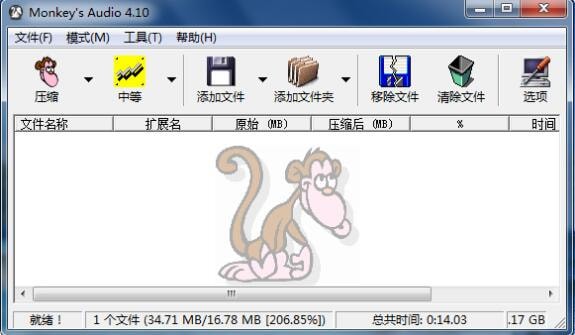 Monkey Audio中文版使用教程截图