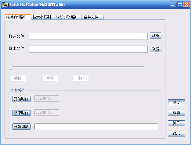 Batch Mp3Cutter中文版截图