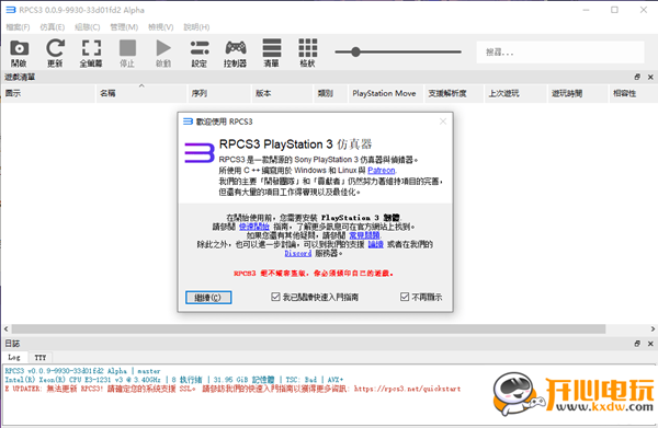 PS3模擬器PC中文版截圖