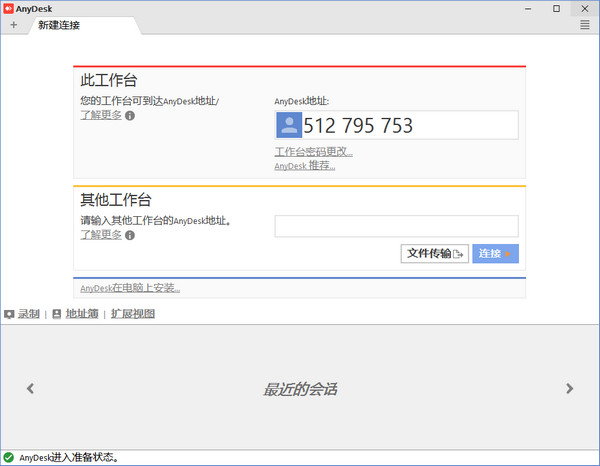 AnyDesk中文版常见问题截图