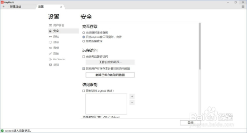 AnyDesk中文版常见问题截图