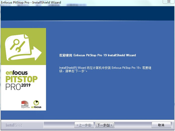 PitStop中文特别版安装方法