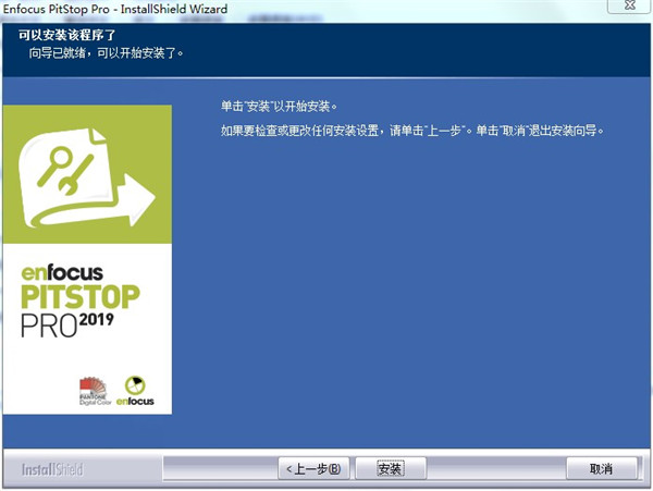 PitStop中文特别版安装方法