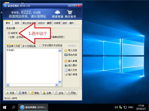 豪迪QQ群發(fā)器免費版使用教程
