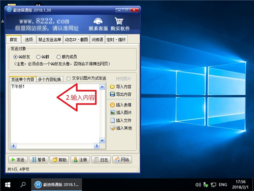 豪迪QQ群發(fā)器免費版使用教程