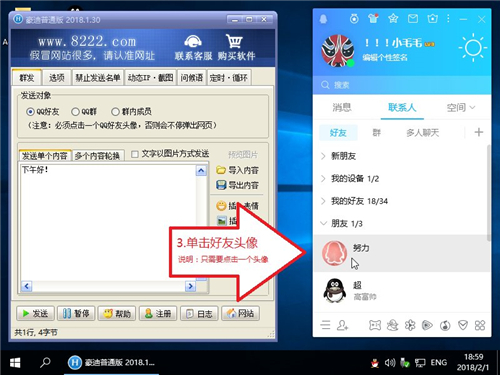 豪迪QQ群發(fā)器免費版使用教程