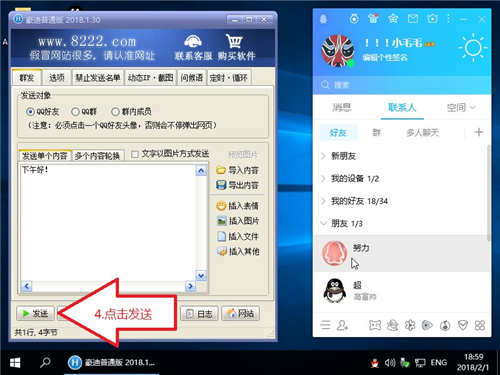 豪迪QQ群發(fā)器免費版使用教程