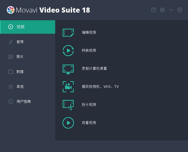 Movavi Video Suite中文版截图