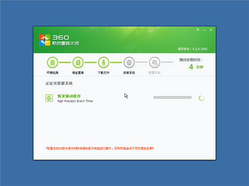 360重裝大師win10使用教程