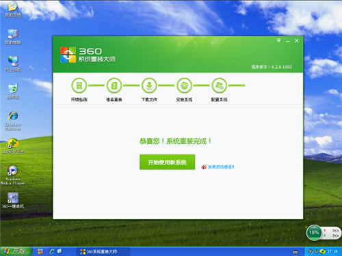 360重裝大師win10使用教程