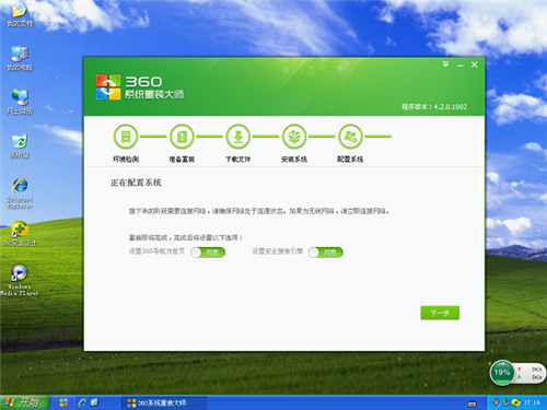 360重裝大師win10使用教程