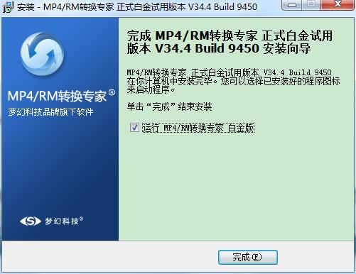 MP4/RM转换专家免费版安装教程截图7