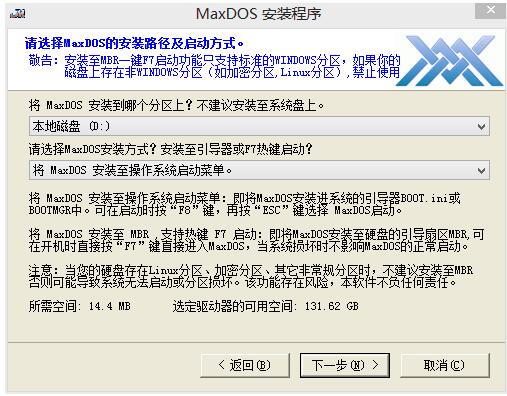 MaxDOS工具箱特别版使用教程