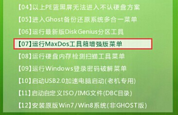 MaxDOS工具箱特别版分区恢复方法