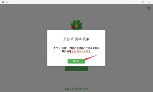 ICQ中文版使用教程截图