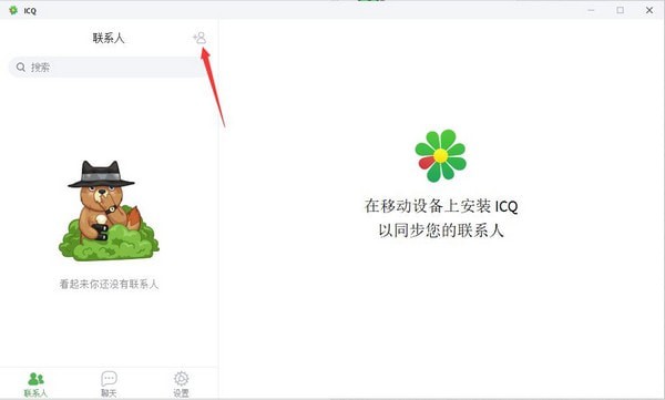 ICQ中文版常见问题截图