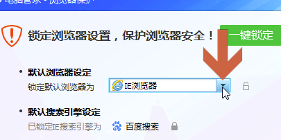 QQ管家怎么鎖定瀏覽器