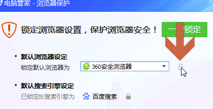 QQ管家怎么鎖定瀏覽器
