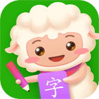 羊羊識字app v1.0 安卓版