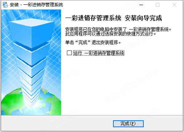 一彩進(jìn)銷存管理系統(tǒng)特別版安裝教程截圖6