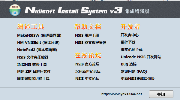 NSIS中文版截图