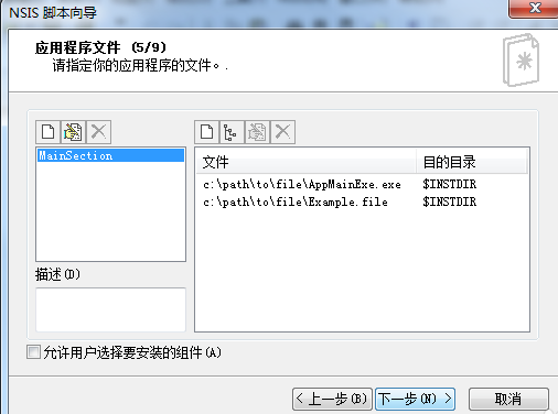 NSIS中文版使用教程截图