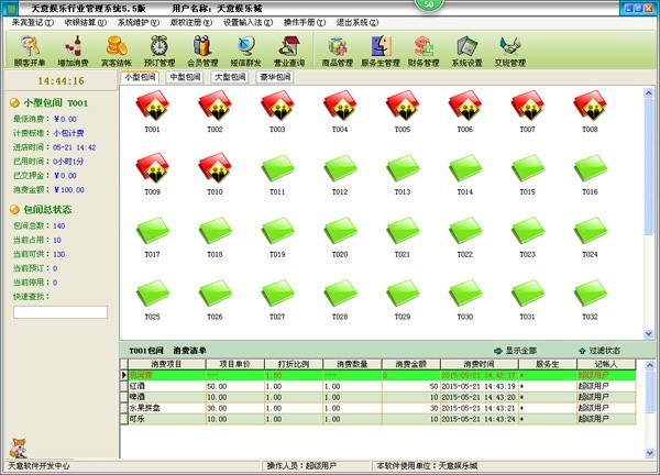 天意娱乐行业管理系统下载