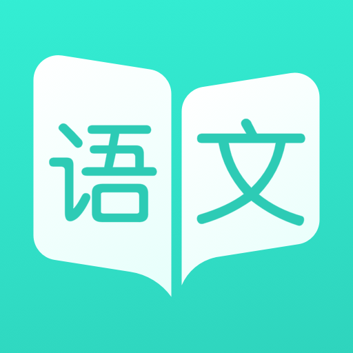 阳光语文app v2.3.7 安卓版