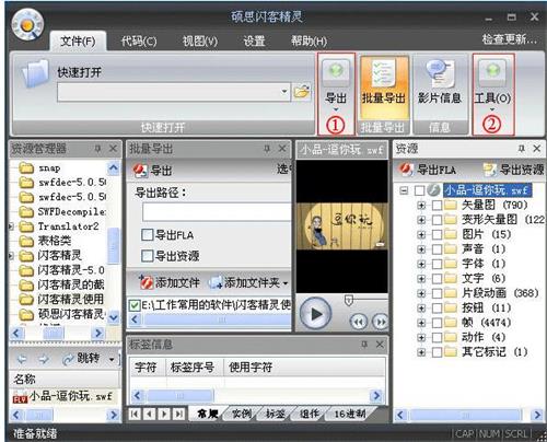 SWFDecompiler特别版截图