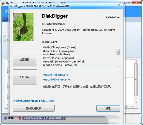 Diskdigger Pro汉化版截图