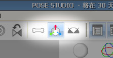Pose studio特别版使用教程截图2